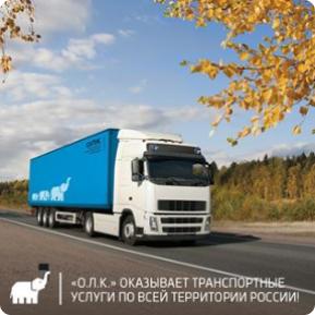 Очаковская Логистическая Компания